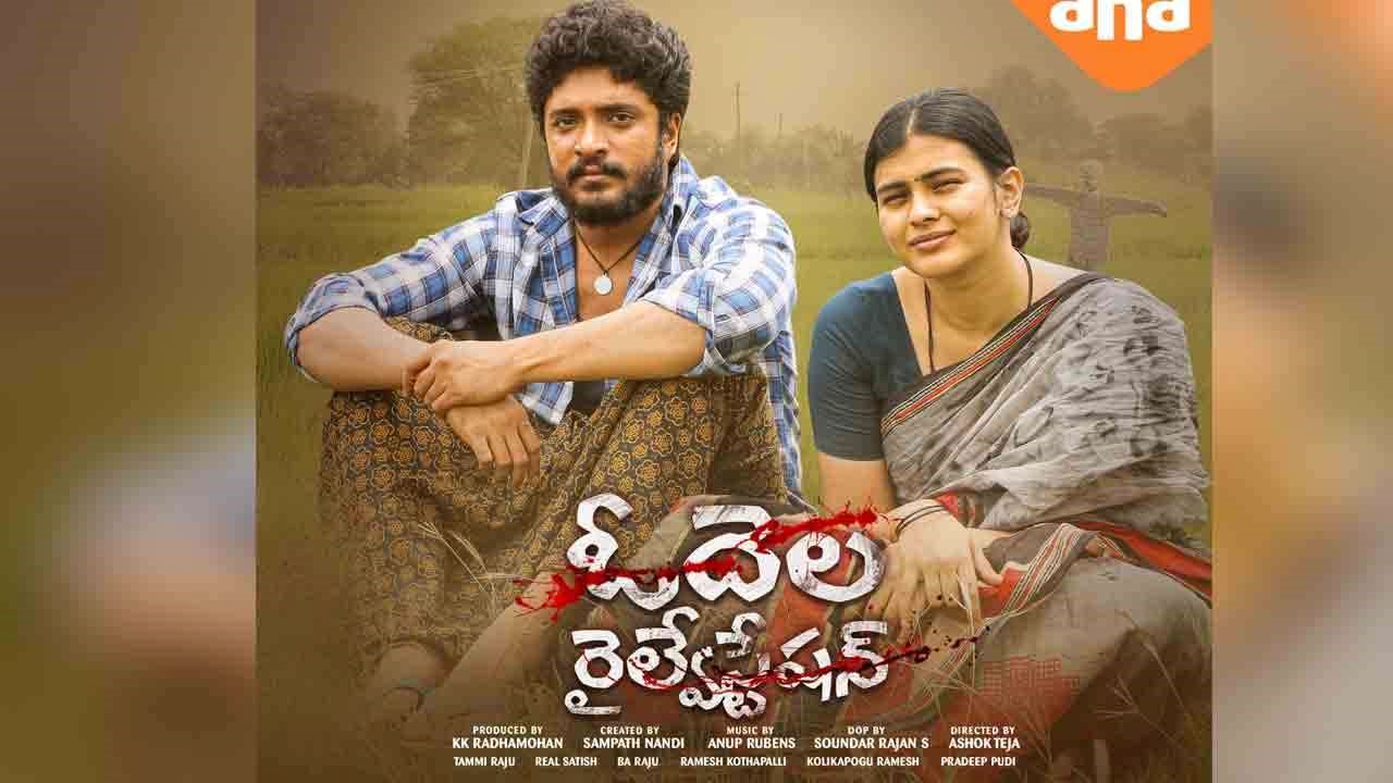 Odela Railway Station Rating  : ఓదెల రైల్వే స్టేషన్ (ఆహా) రివ్యూ