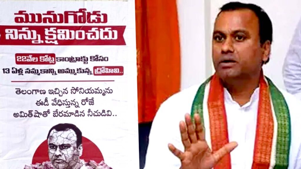 Posters Against Rajagopal Reddy