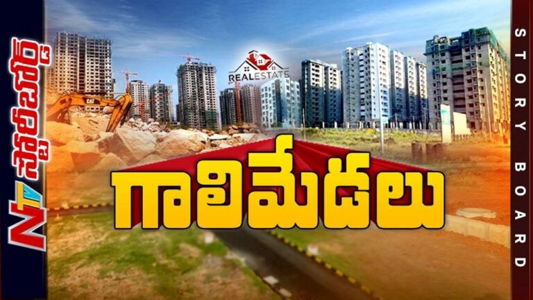 Pre Launch Real Scam  : హైదరాబాద్ రియల్ ఎస్టేట్ లో కొత్త దందా | NTV