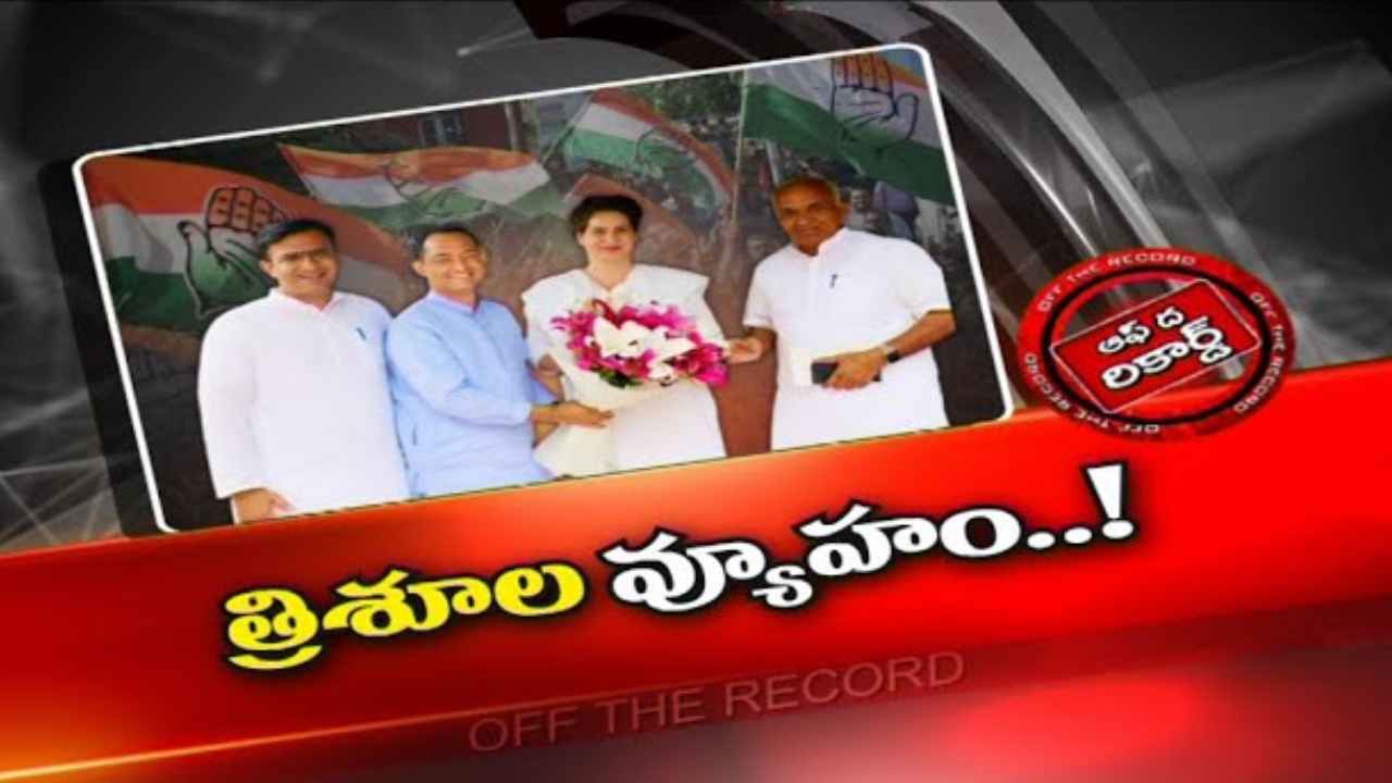 T Congress : టీ కాంగ్రెస్ లో ఎక్కువైన చాడీలు, ఫిర్యాదులు.. చక్కదిద్దే పనిలో ప్రియాంక గాంధీ..!