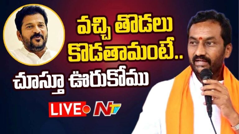 Raghunandan Rao LIVE :  మిత్రమా రేవంత్…అంటూ స్వీట్ వార్నింగ్