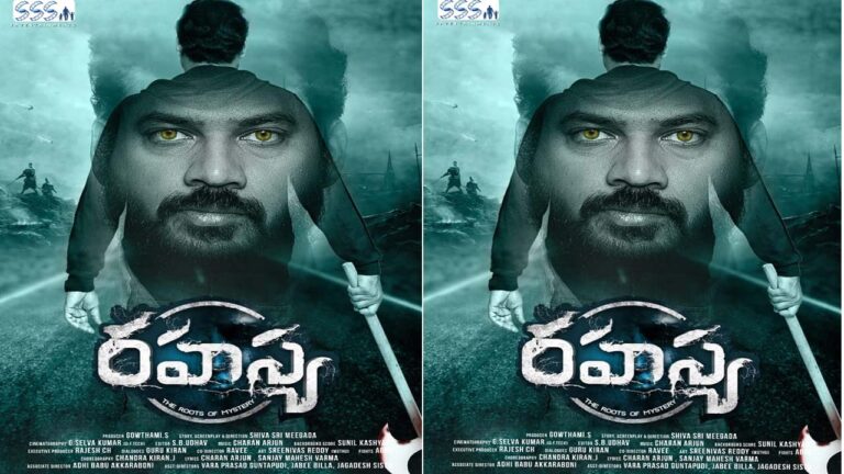 Mystery Thriller: ఆసక్తి రేకెత్తిస్తున్న ‘రహస్య’ ఫస్ట్ లుక్ పోస్టర్!