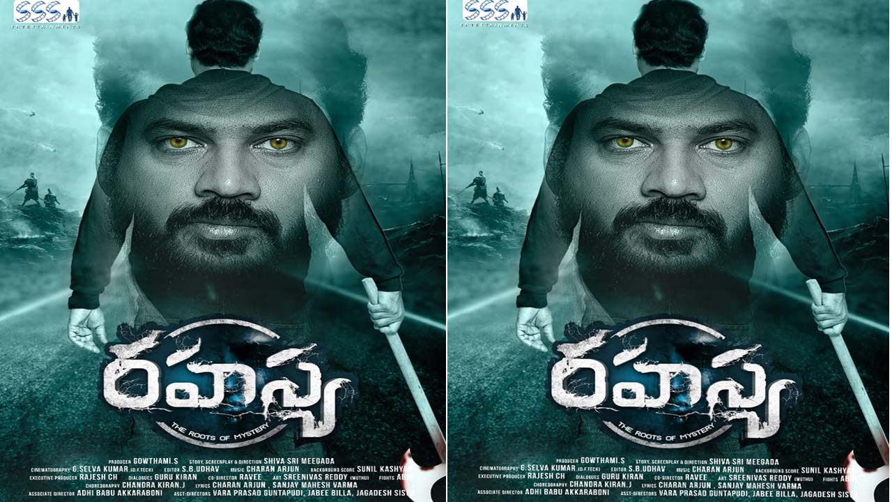 Mystery Thriller: ఆసక్తి రేకెత్తిస్తున్న ‘రహస్య’ ఫస్ట్ లుక్ పోస్టర్!