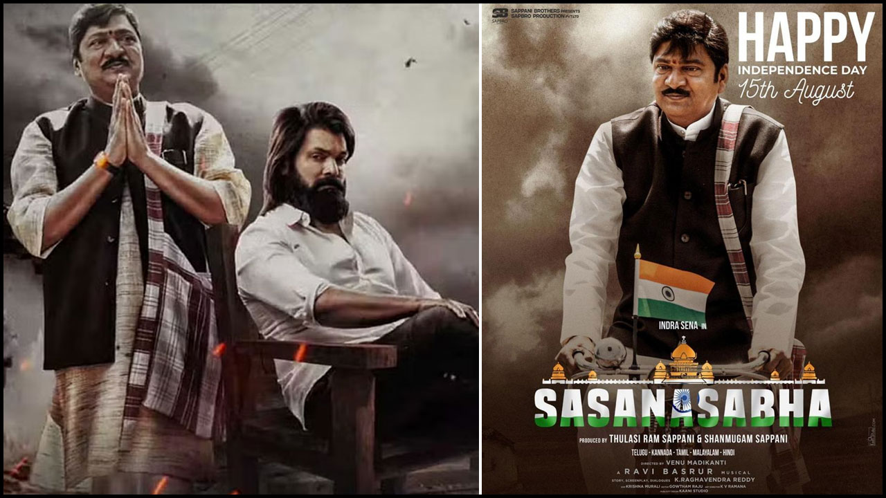 Sasana Sabha: ఎమ్మెల్యే నారాయణస్వామిగా రాజేంద్రప్రసాద్