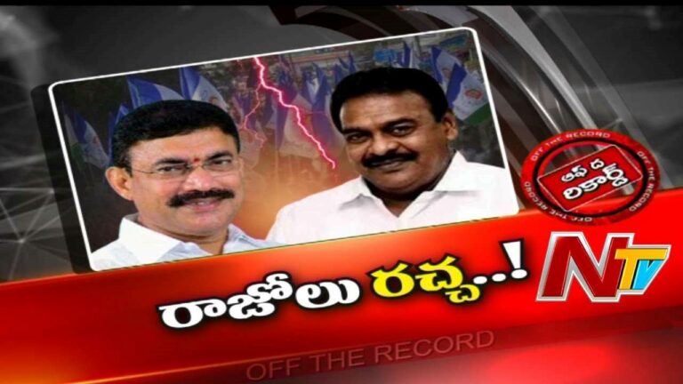 Razole Politics :వేడెక్కుతున్న రాజోలు రాజకీయం