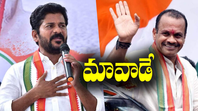 Reavnth Reddy: వెంకన్న మా వాడే.. రాజ్ గోపాల్ ద్రోహి..