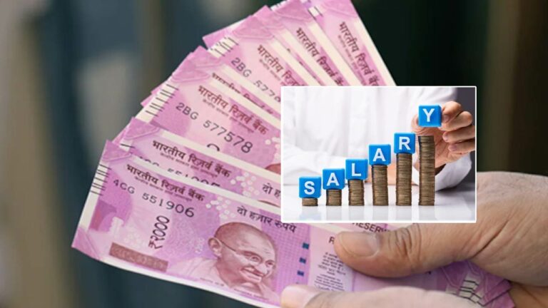 Salary Hike: ఉద్యోగులకు గుడ్‌న్యూస్‌..! 10 శాతం పెరగనున్న జీతాలు..!