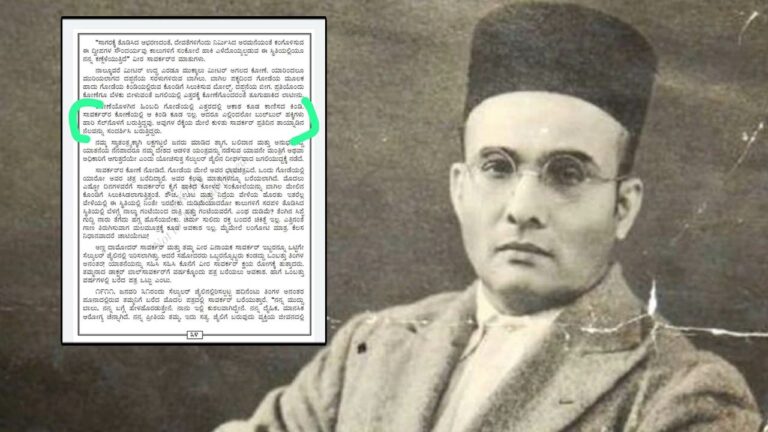 Savarkar Flew Out Of Jail On Birds: పాఠ్యపుస్తకంలో సావర్కర్‌ పాఠం.. జైలు నుంచి బుల్‭బుల్ పిట్టలపై సవారీ చేశారు..!