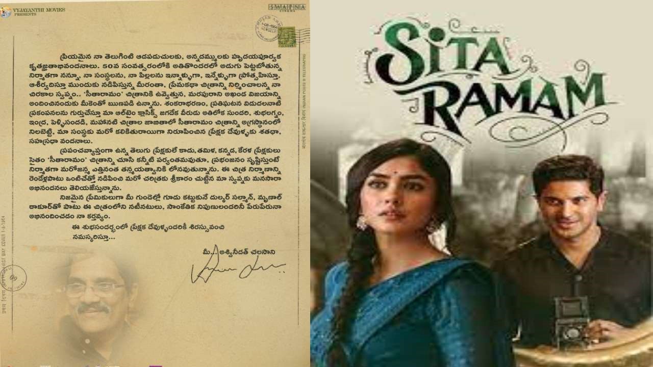 Sitha Ramam: నిర్మాతగా మరో జన్మ ఎత్తినట్టుంది: అశ్వినీదత్