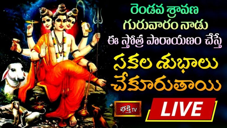 Thursday Special Sri Dattatreya Swamy Stotra Parayanam: రెండవ శ్రావణ గురువారం నాడు ఈ స్తోత్ర పారాయణం చేస్తే సకల శుభాలు