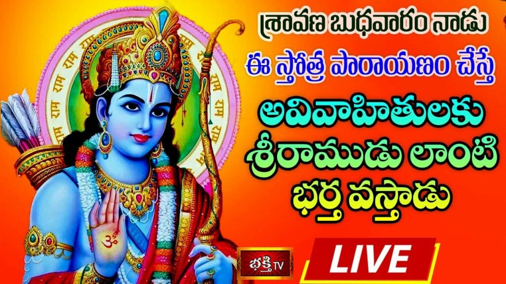 Sri Rama Stotra Parayanam