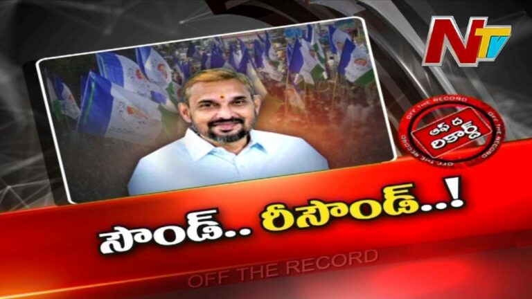 Srikakulam Politics : ఆ జిల్లాలో ఆయన పదవికే ఎమ్మెల్యే కానీ…పెత్తనం మాత్రం ఎవరిదో..!