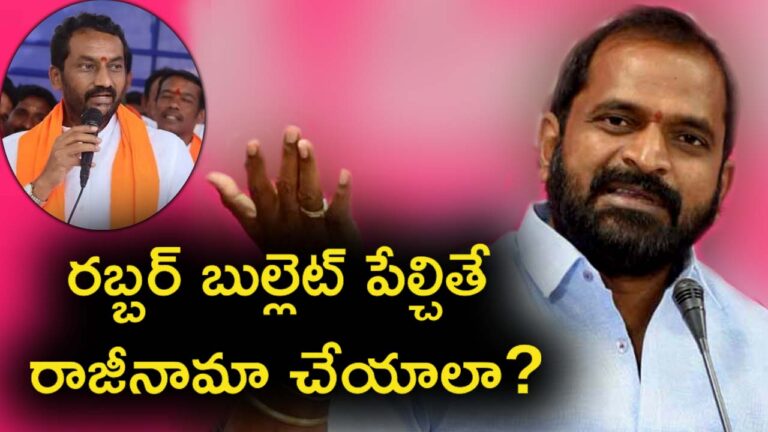 Srinivas Goud: రబ్బర్ బుల్లెట్ పేల్చితే రాజీనామా చేయాలా? విడ్డూరంగా ఉంది..!