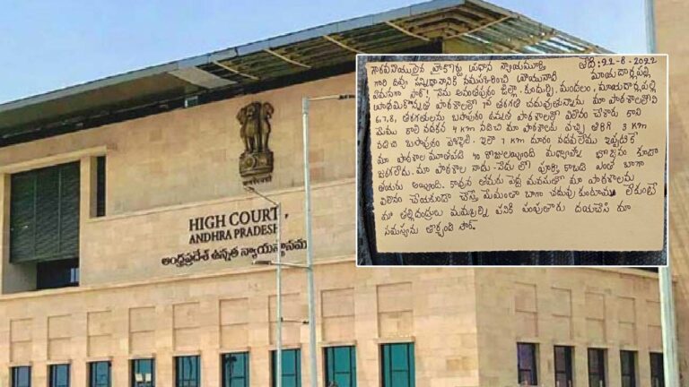 Students: హైకోర్టు సీజేకు మాయదార్లపల్లి విద్యార్థుల లేఖ.. మా పాఠశాల మాకే కావాలి..!