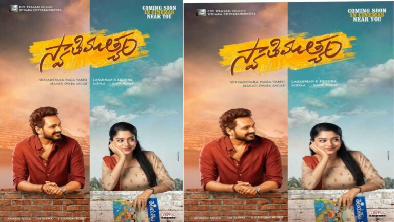 Swathi Mutyam: వాయిదా పడిన బెల్లంకొండ తనయుడి చిత్రం!