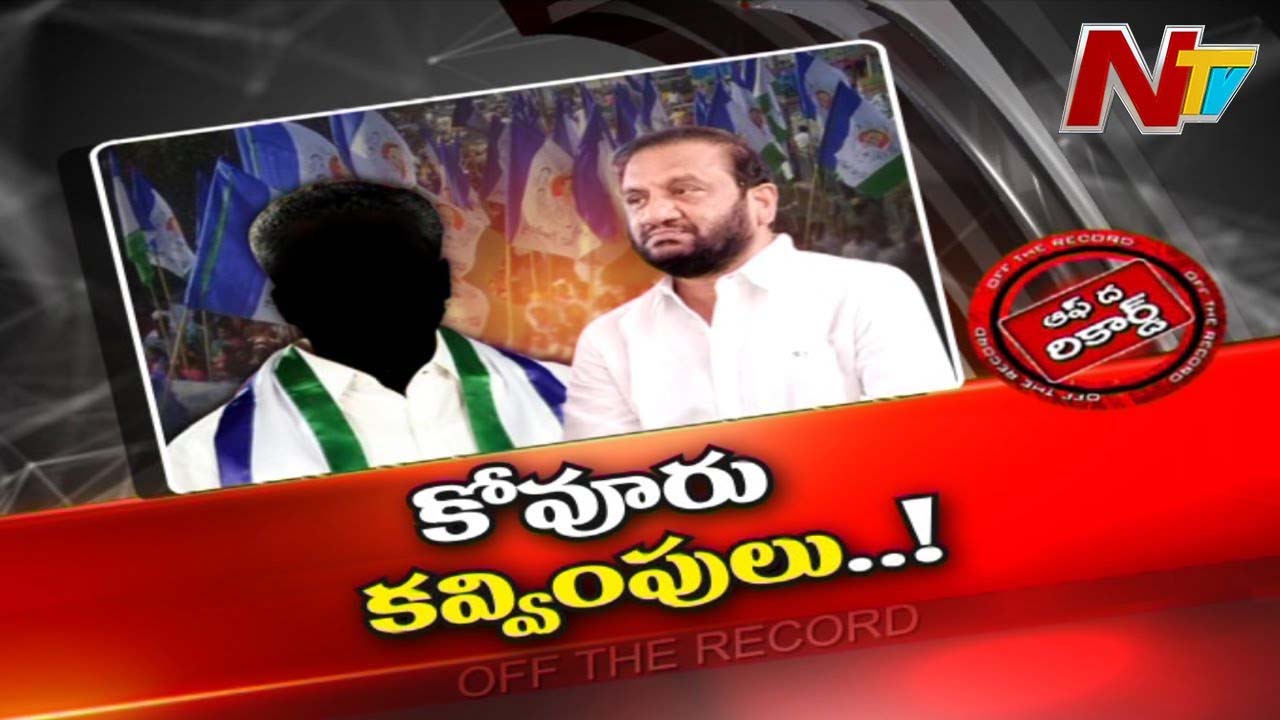 Tadepalli YCP  Politics :తాడేపల్లిలో పార్టీ నేతల అవినీతిపై వైసీపీ పెద్దలు ఫోకస్ పెట్టారా..?