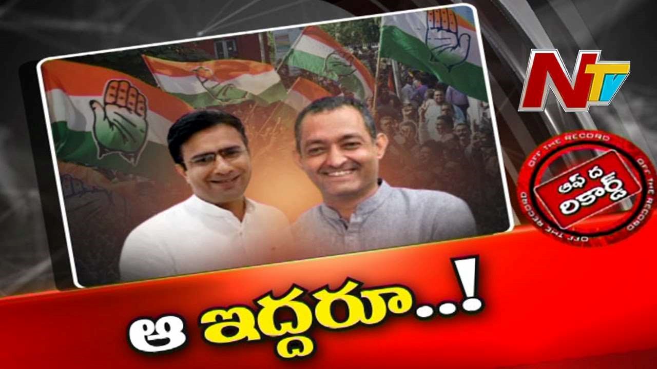 Telangana Congress  : ఆ ఇద్దరి లక్ష్యాలేంటి?