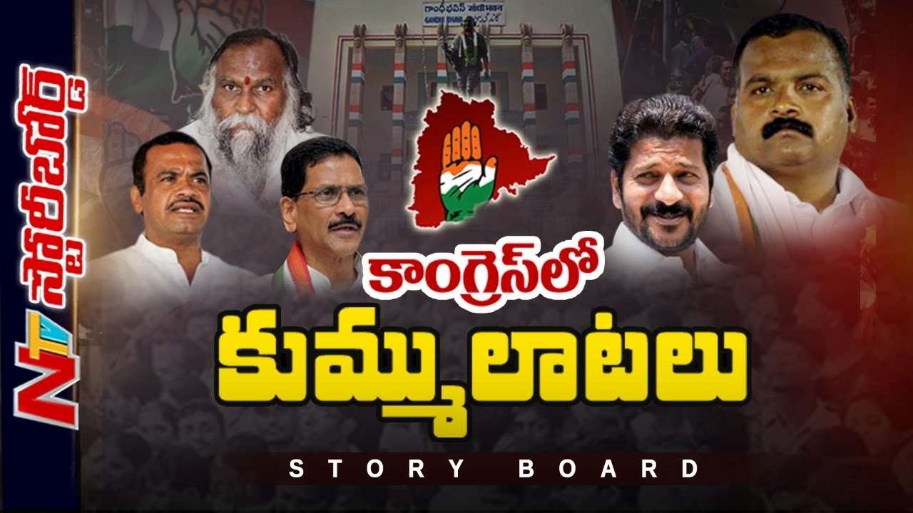 Telangana Congress : టీ-కాంగ్రెస్ ఇక మారదా.? మునుగోడు గురుంచి పట్టించుకునేదెవరు..?