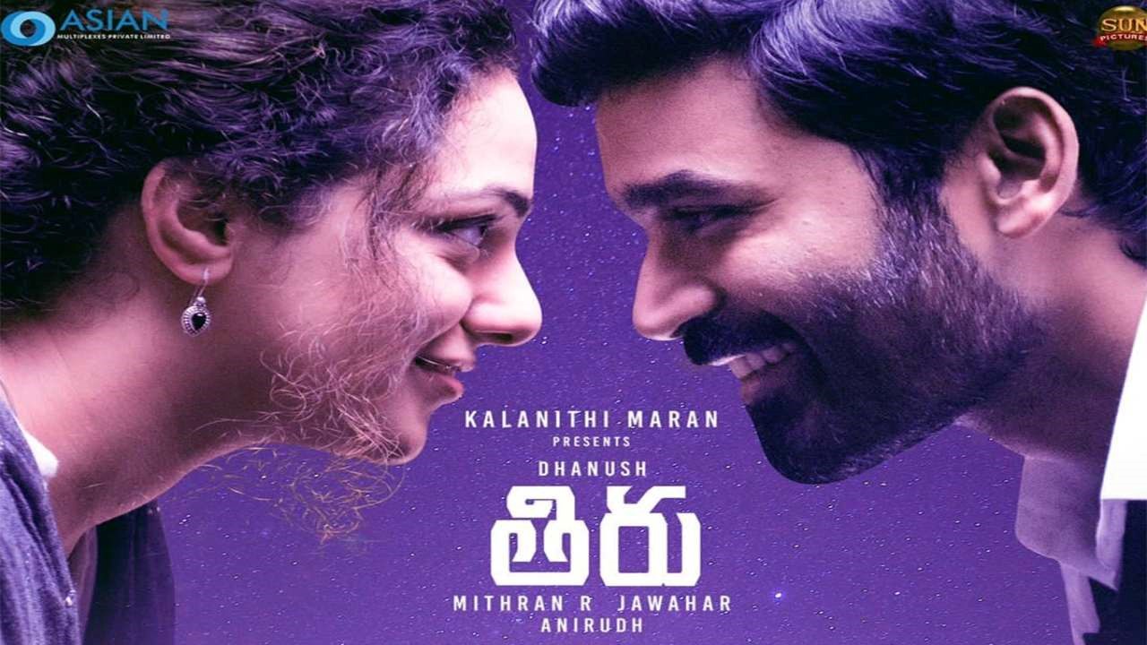 Thiru Movie review : తిరు రివ్యూ