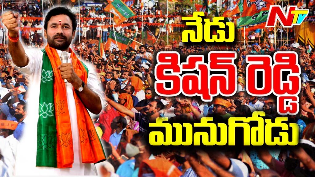 Union Minister Kishan Reddy In Munugodu