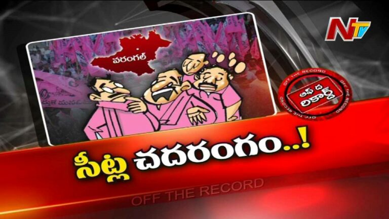 Warangal TRS MLA’s : ఓరుగల్లు టీఆర్ఎస్ ఎమ్మెల్యేలకు హై బీపీ..అసంతృప్తులకు బుజ్జగింపులు