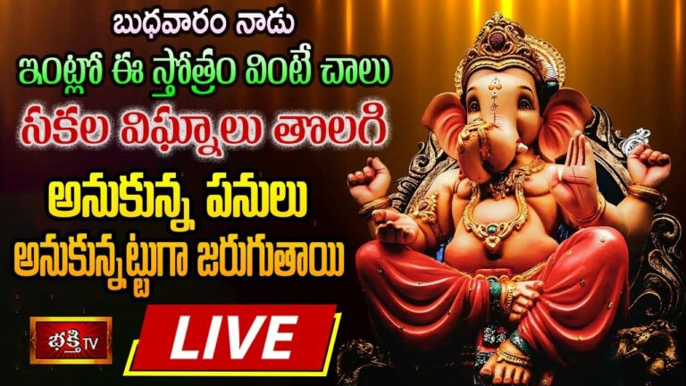 Wednesday Special Sri Ganesha Sahasranama Stotram Live: ఈ రోజు ఇంట్లో ఈ స్తోత్రం వింటే చాలు