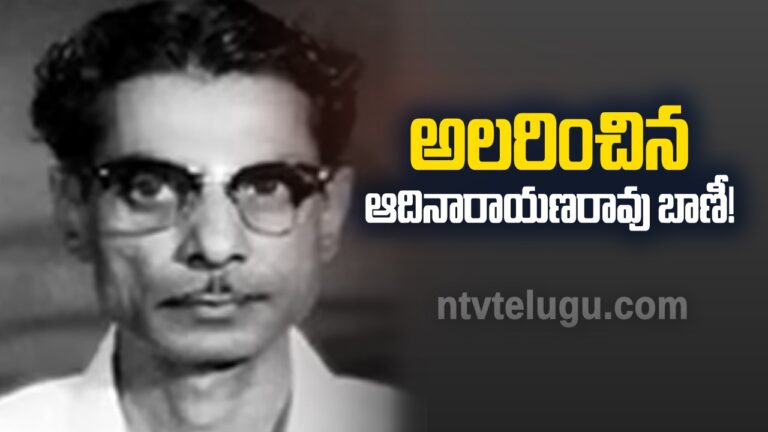 P.Adinarayana Rao : అలరించిన ఆదినారాయణరావు బాణీ!