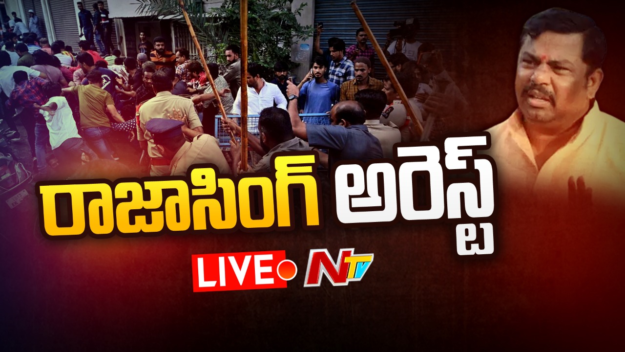 MLA RajaSingh Arest Live: రాజాసింగ్ అరెస్ట్  High Tension @ MLA Raja Singh’s House
