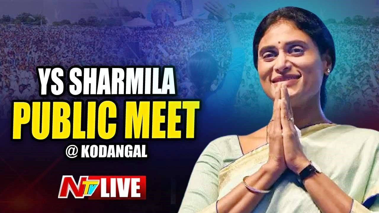 YS Sharmila Live  : YSRTP Public Meet at Kodangal