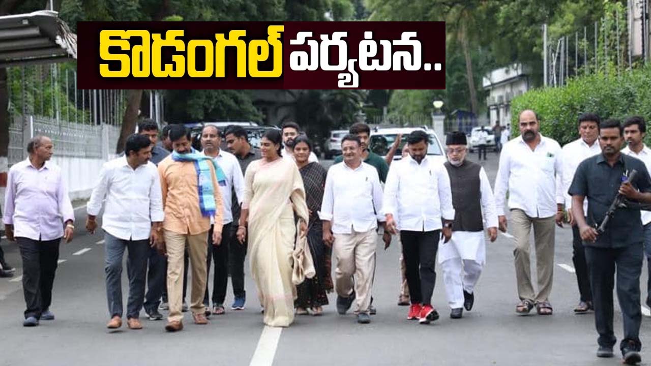 YSRTP Sharmila Kodangal Tour: నేడు రేవంత్‌ రెడ్డి ఇలాకాలో షర్మిల ప్రజా ప్రస్థాన పాద యాత్ర