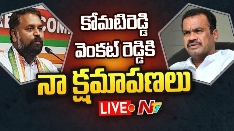 Addanki Dayakar: పొరపాటున నోరు జారా.. కోమటిరెడ్డి వెంకట్ రెడ్డికి క్షమాపణ