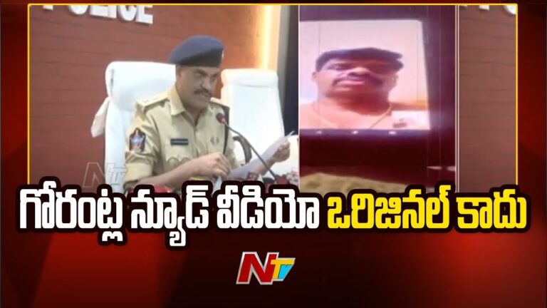 Ananthapuram SP: ఎంపీ గోరంట్ల మాధవ్ వీడియో ఒరిజినల్ కాదు