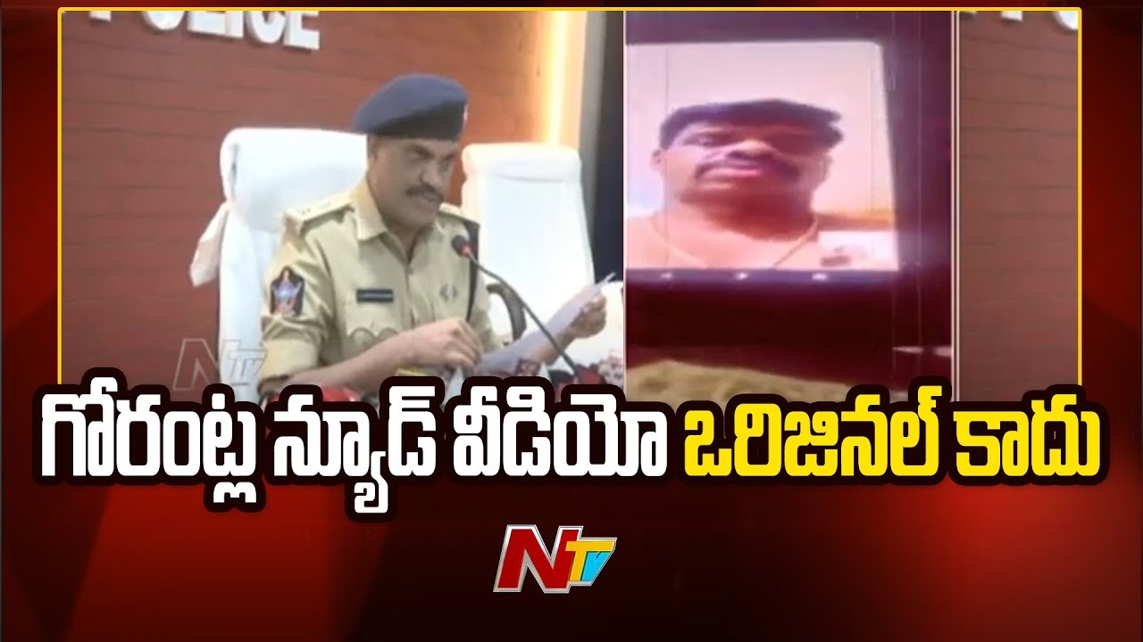 Ananthapuram SP: ఎంపీ గోరంట్ల మాధవ్ వీడియో ఒరిజినల్ కాదు