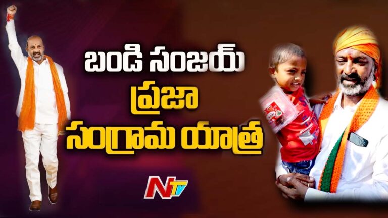 Bandi Sanjay Padayatra: నేడు మూడో విడత ప్రజా సంగ్రామ యాత్ర.. హాజరు కానున్న కేంద్రమంత్రులు