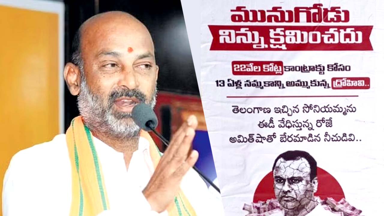 Bandi Sanjay: పోస్టర్లు వేయడం మొదలుపెడితే..  టీఆర్ఎస్ కాంగ్రెస్ లు తట్టుకోలేవు
