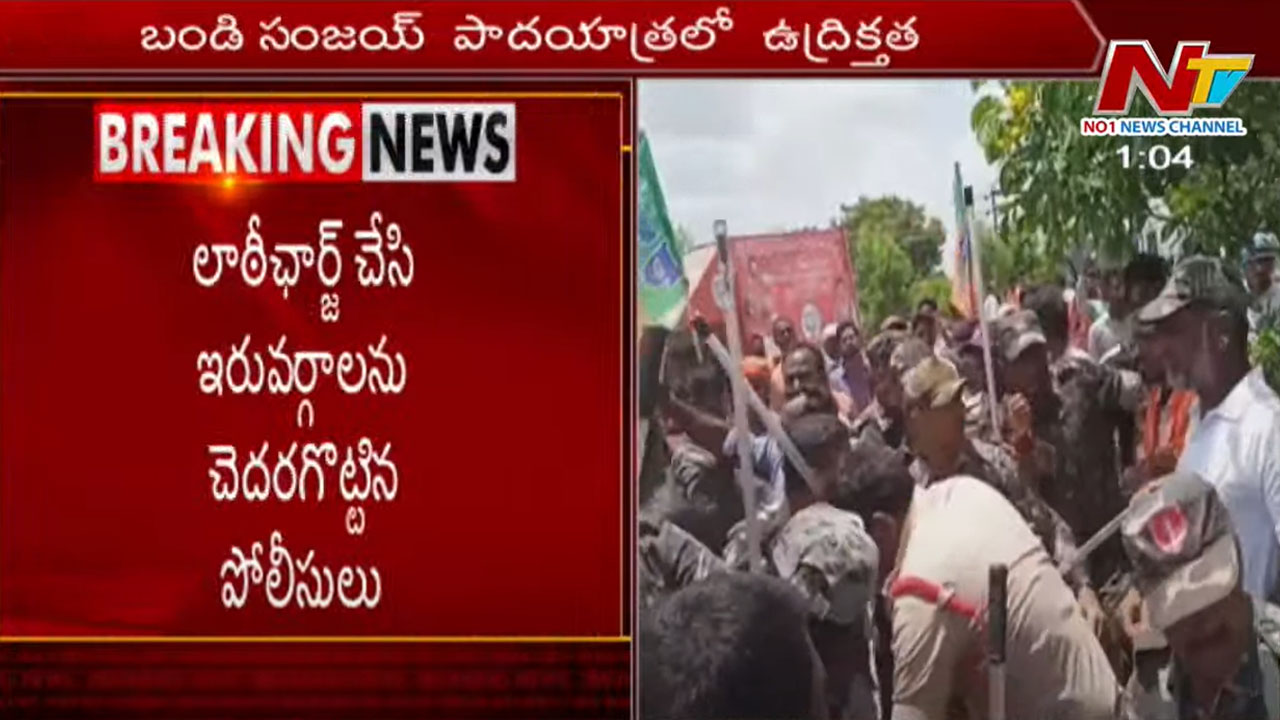 Praja Sangrama Yatra: ఉద్రికత్త.. బండి సంజయ్‌ గోబ్యాక్‌ అంటూ టీఆర్‌ఎస్‌ కార్యకర్తల నినాదాలు