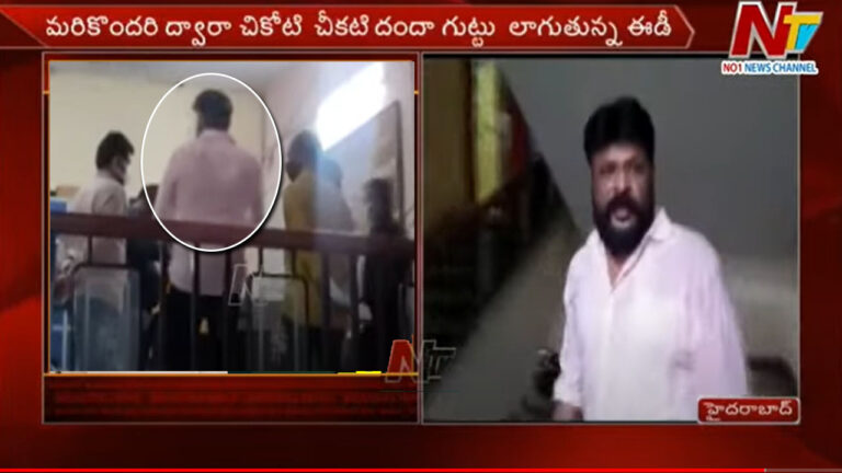 Chikoti Praveen: హవాలా చెల్లింపులపై కూపీలాగుతున్న ఈడీ.. నేడు మూడవరోజు విచారణ