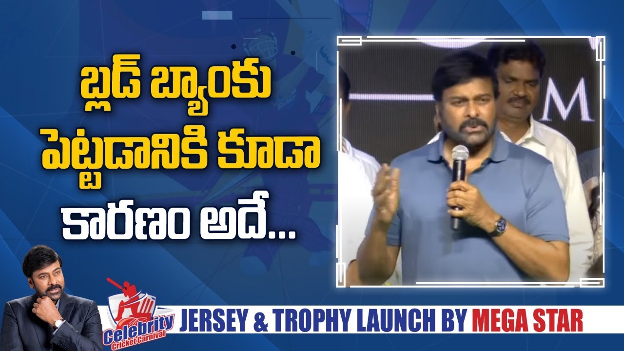 Chiranjeevi: నేను బ్లడ్ బ్యాంకు పెట్టడానికి కారణం అదే..