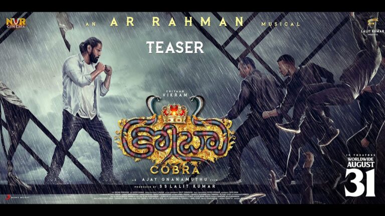 Cobra Teaser: విక్రమ్ నట విశ్వరూపం..  ‘అపరిచితుడు’ ను మించి