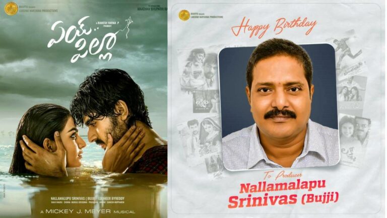 Ey Pilla: రవితేజ బ్రదర్ రఘు తనయుడితో నల్లమలుపు బుజ్జి సినిమా!