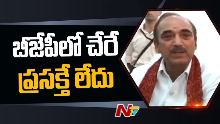 Ghulam Nabi Azad: మరో పార్టీలో చేరే ప్రసక్తే లేదు.. కొత్త పార్టీ పెడతా!
