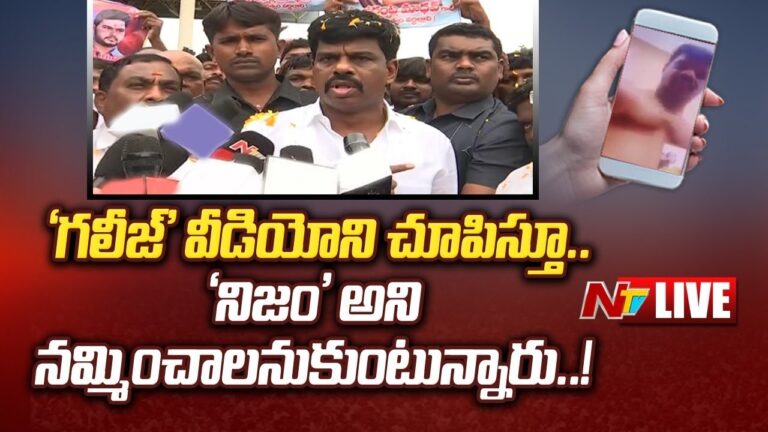 Gorantla Madhav: టీడీపీ నేతలకు సవాల్.. చంద్రబాబు వీడియోను అమెరికా ల్యాబ్‌లో టెస్ట్ చేయించాలి