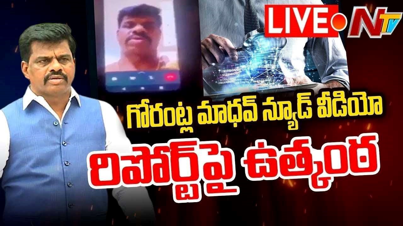 AP CID  Live: AP CID Briefs Media Over MP Gorantla Madhav Video Call Case