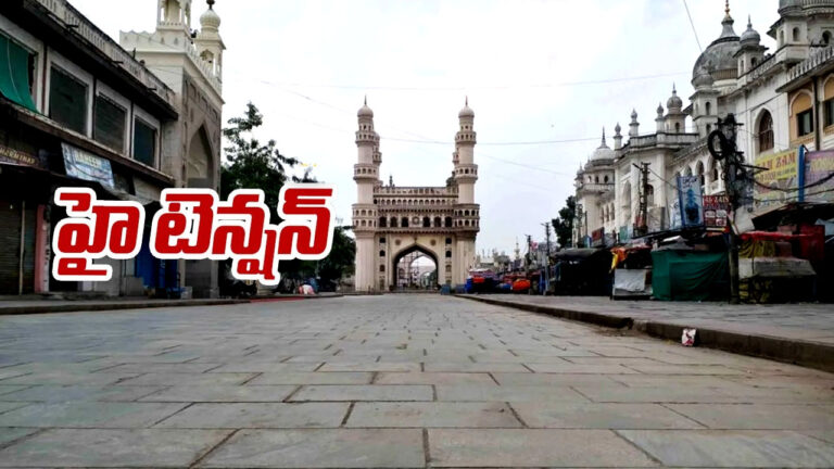 High alert in Old City: పాతబస్తీలో భద్రత పెంపు.. భారీగా మోహరించిన ఆర్ఏఎఫ్ బలగాలు