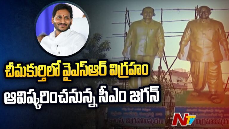 LIVE UPDATES: చీమకుర్తిలో ఏపీ సీఎం జగన్ పర్యటన