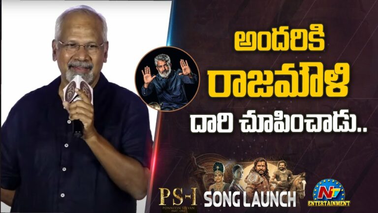 Director Mani Ratnam: రాజమౌళికి ‘థ్యాంక్స్’ చెప్పిన మణిరత్నం!