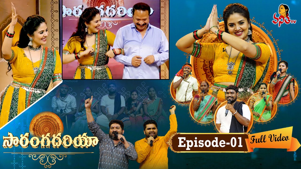Saranga Dariya Episode- 01:జానపద గాయకులకు బంగారు అవకాశం.. సారంగదరియా