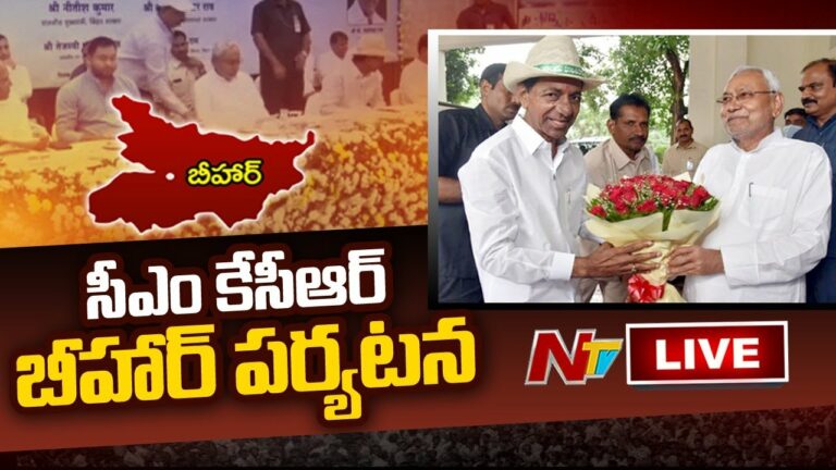 CM KCR Meets Bihar Cm Live: బీహార్ సీఎంతో తెలంగాణ సీఎం కేసీఆర్ భేటీ