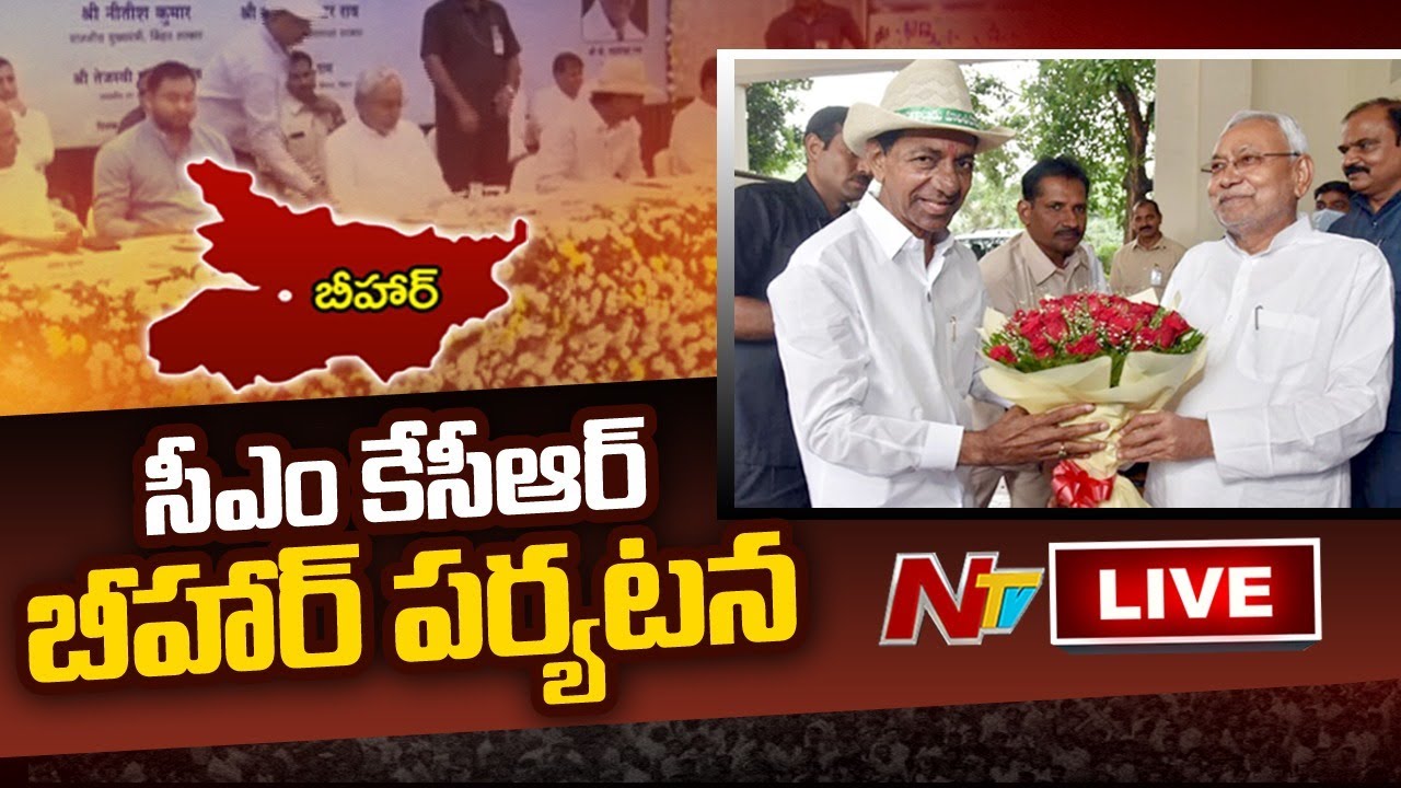 CM KCR Meets Bihar Cm Live: బీహార్ సీఎంతో తెలంగాణ సీఎం కేసీఆర్ భేటీ