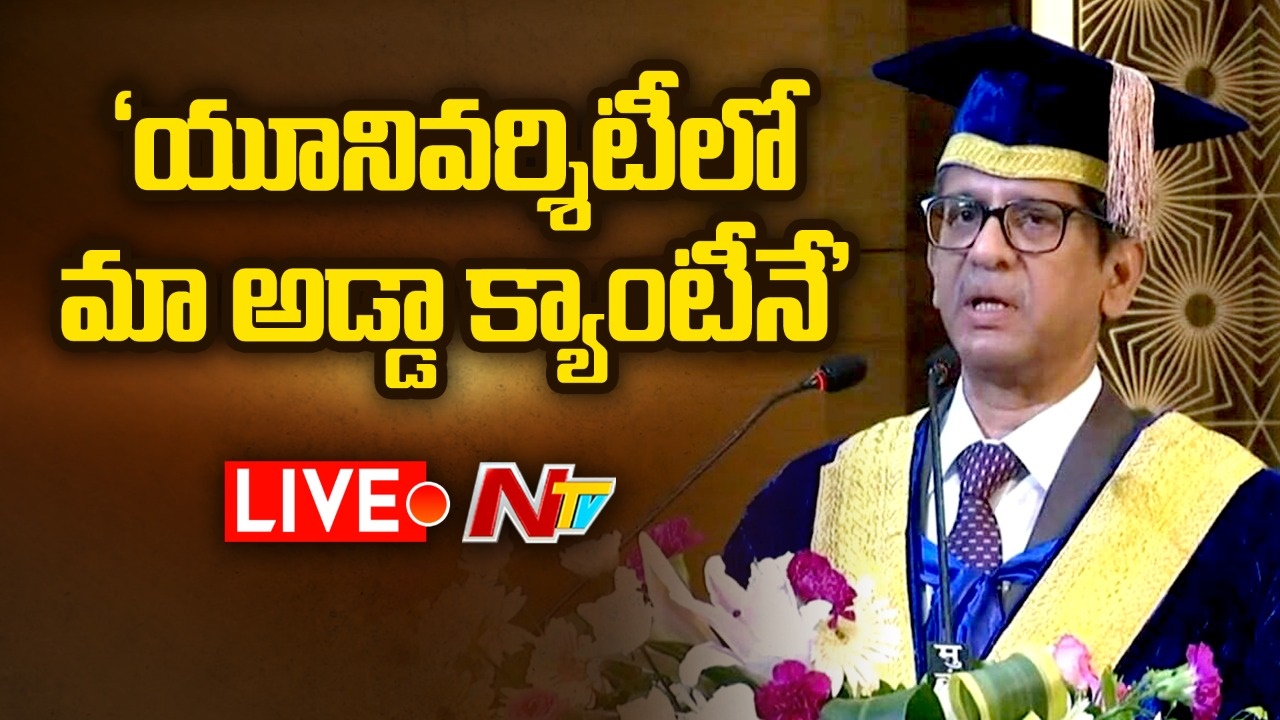 CJI NV Ramana: సీజేఐ హ్యాపీడేస్.. ఏఎన్‌యూలో చదివిన రోజులను గుర్తుచేసుకున్న ఎన్వీ రమణ